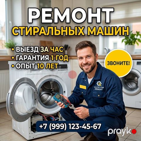 Мастер бытовых техник.Заменя деталейУстранение неполадок также с — Masazır