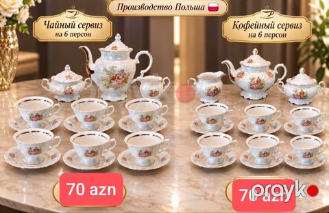 Çay dəsti, rəng - Qızılı, Farfor, 6 nəfərlik, Polşa — Bakı