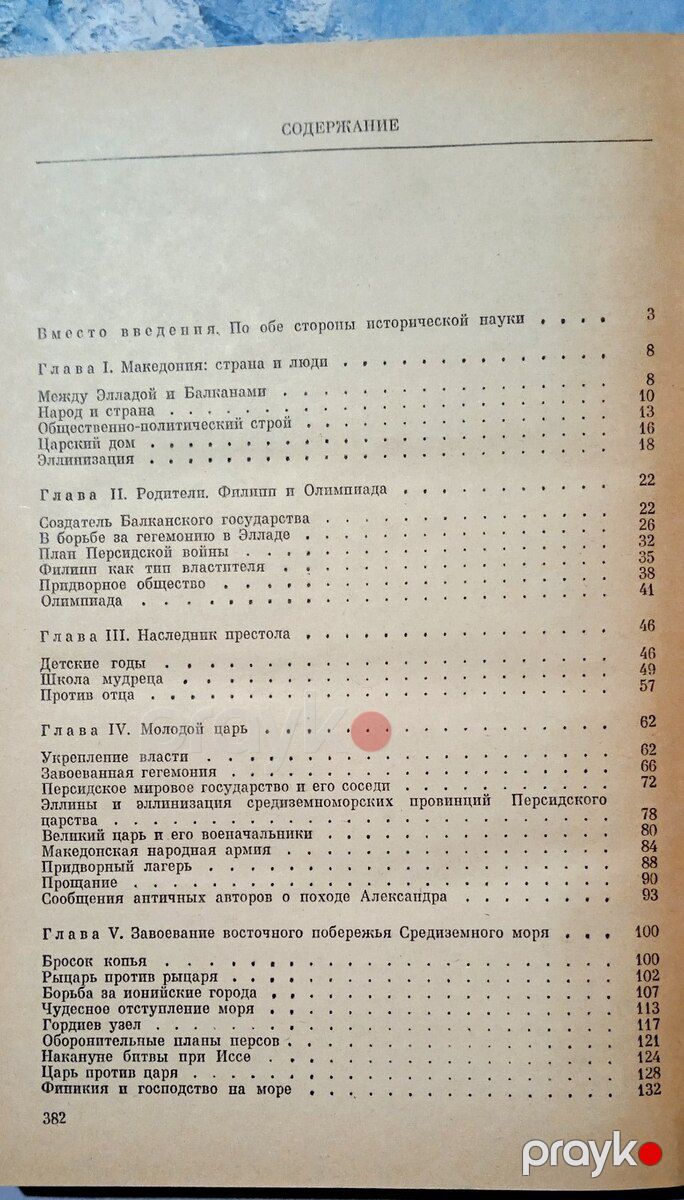 Ф.Шахермайр Александр Македонский — Kitablar və jurnallar, Bakı (4)