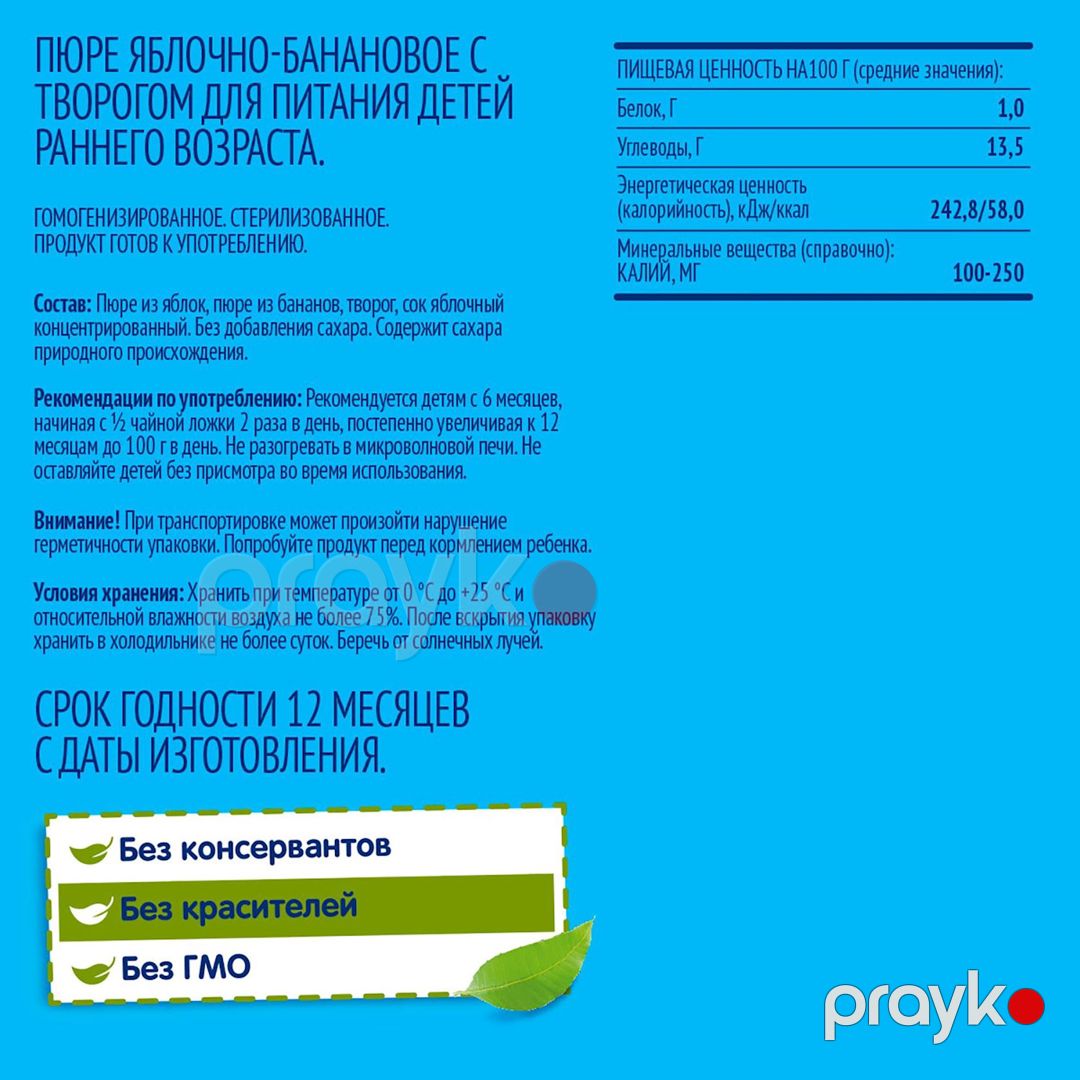 Püre ФрутоНяня Alma, banan, kəsmik, 90 q, 6 aydan — Mallar, Bakı (3)
