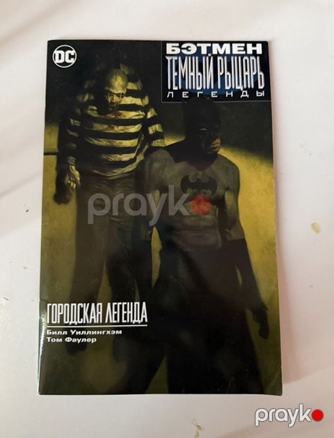 Məhsul: Komiks kitabı – “Бэтмен: Темный рыцарь. Легенды. Городская — Sumqayıt