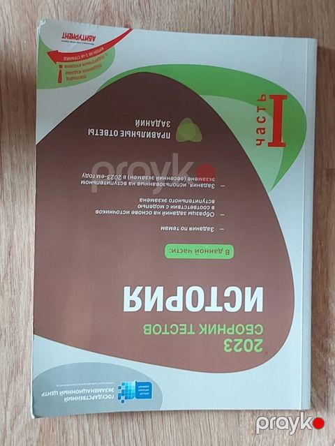 Məhsul: 2023 “Готовимся к ЕГЭ. Русский язык. Часть I” hazırlıq testi — Bakı