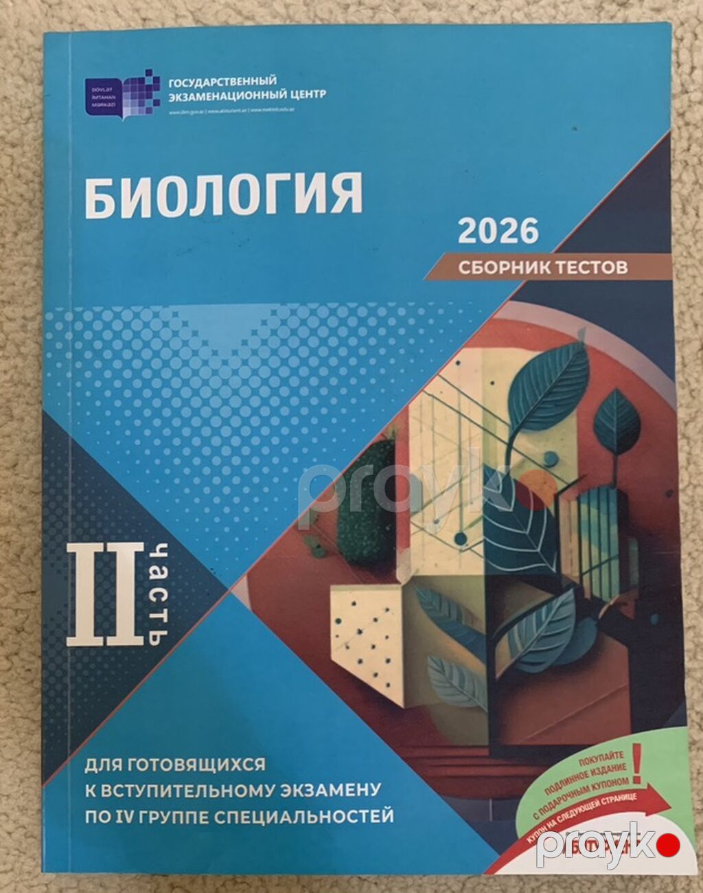 Riyaziyyat Testlər 11-ci sinif, DİM, 1-ci hissə — Kitablar, Bakı (4)