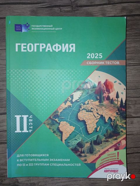 Məhsul: Coğrafiya – 2025 Test Toplusu (II hissə) Təsvir: - Nəşriyyat — Bakı