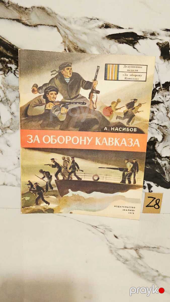 Детская литература — Kitablar və jurnallar, Bakı (7)