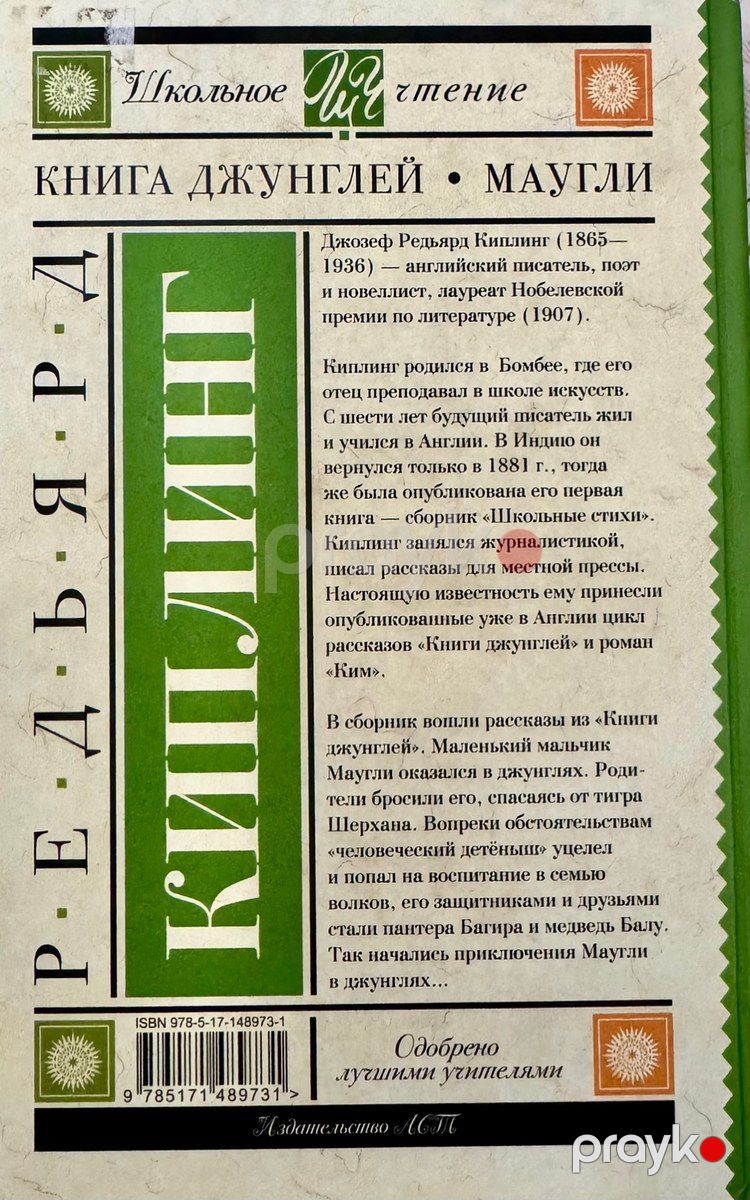 Книга Джунглей маугли — Kitablar və jurnallar, Bakı (2)