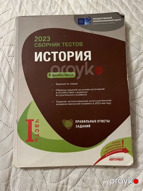 Продаю обе части банка тестов по истории за 2023 год. Обе книги в — Bakı