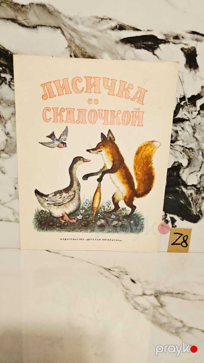 Детская литература — Kitablar və jurnallar, Bakı (2)