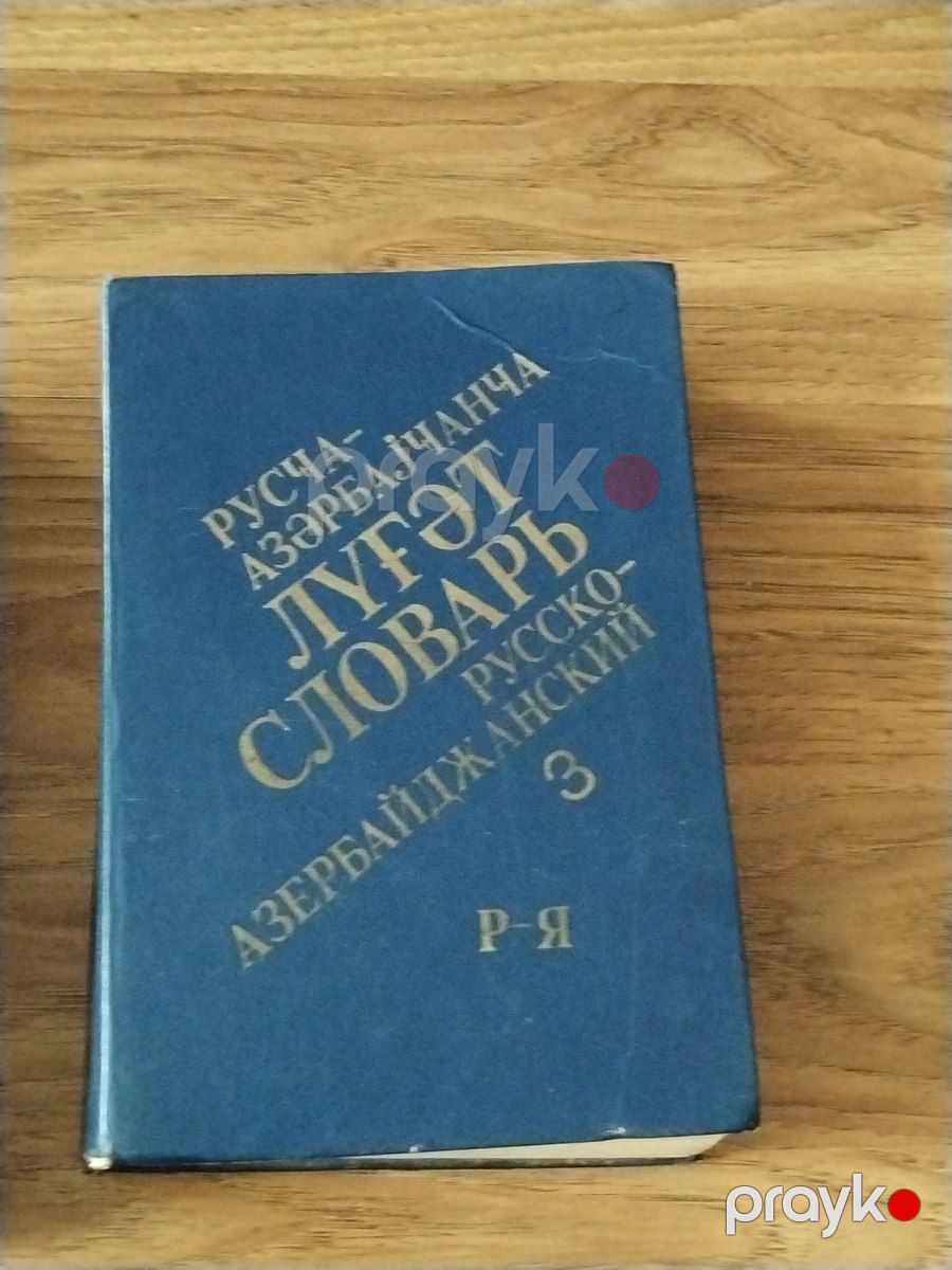 Lüğət kitabları — Kitablar və jurnallar, Bakı (4)