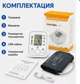 Elektron qan təzyiqi monitoru – Arna Style Xüsusiyyətlər: - Qolüstü — Aptek