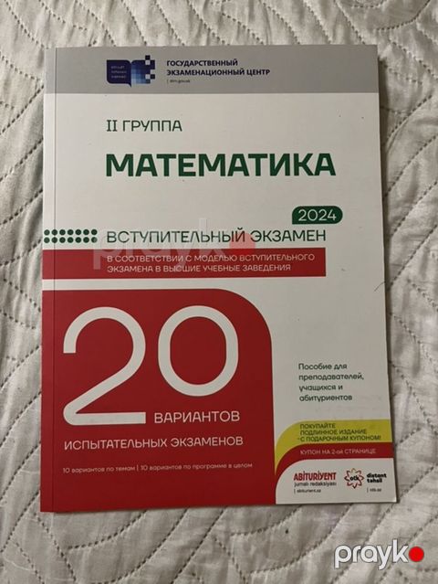 Математика, II группа — вступительный экзамен 2024. 20 вариантов — Bakı