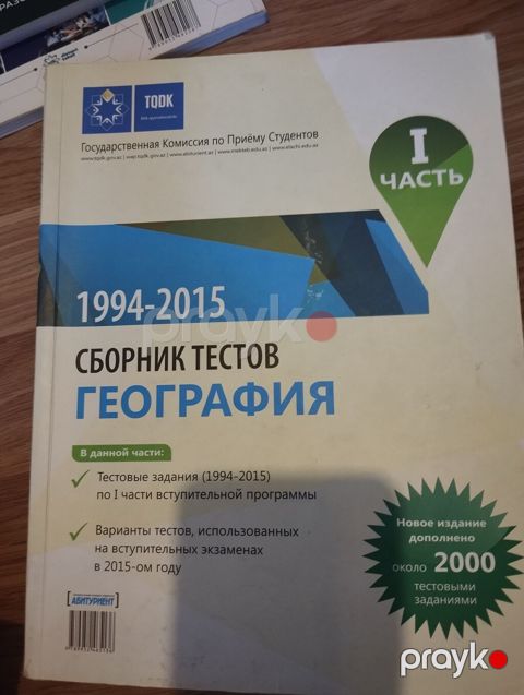 Məhsul: Tqdk “Coğrafiya” test toplusu (1994–2015), I hissə — Bakı