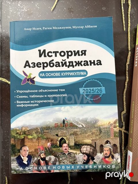 Məhsul: “Azərbaycan Tarixi – Kurikulum Esasında” (rus dilində) — Bakı