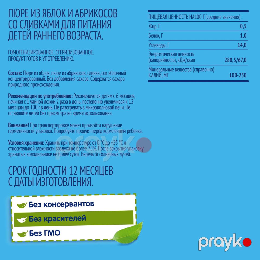 Püre ФрутоНяня Alma, ərik + qaymaq, 90 q, 6 aydan — Mallar, Bakı (3)