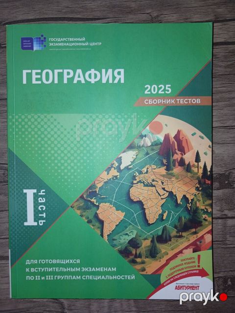 Məhsul: Coğrafiya – 2025 Test Toplusu (I hissə) Təsvir: - Dövlət — Bakı