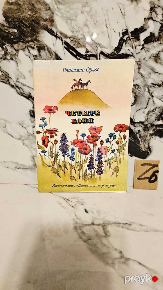Детская литература — Kitablar və jurnallar, Bakı (5)