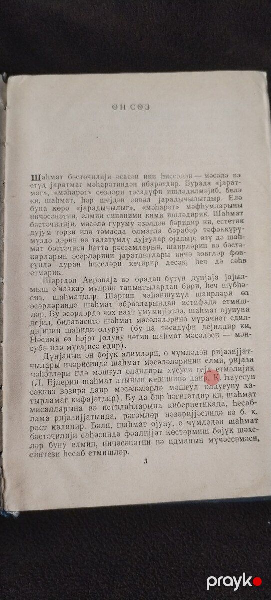 Kitab Şahmat Bəstəciliyi — Kitablar və jurnallar, Bakı (3)