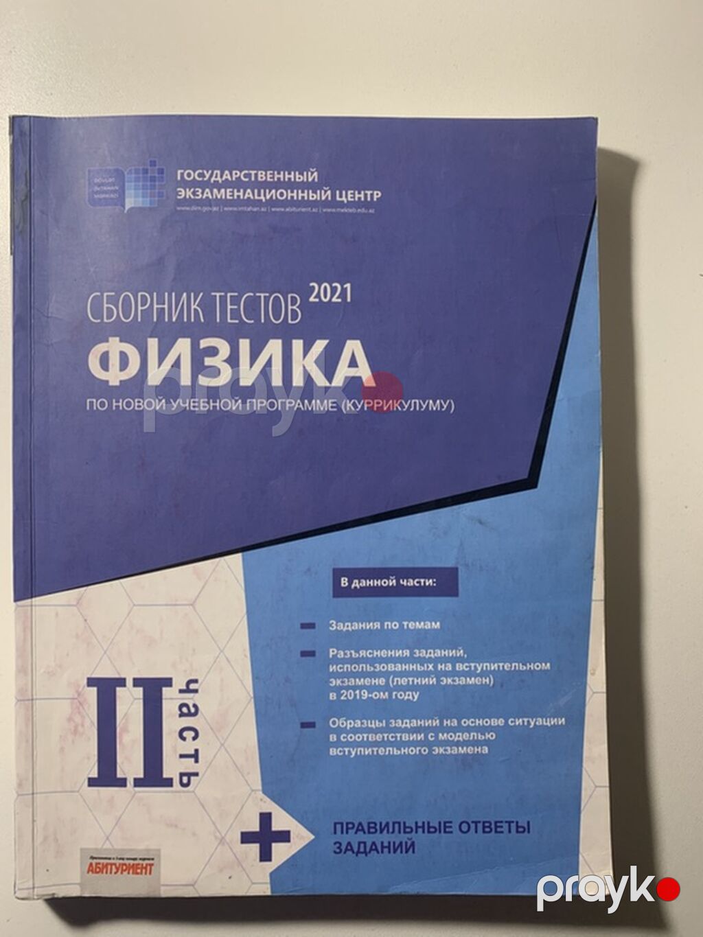 Fizika Testlər 11-ci sinif, 1-ci hissə, 2021 il — Kitablar, Bakı (2)