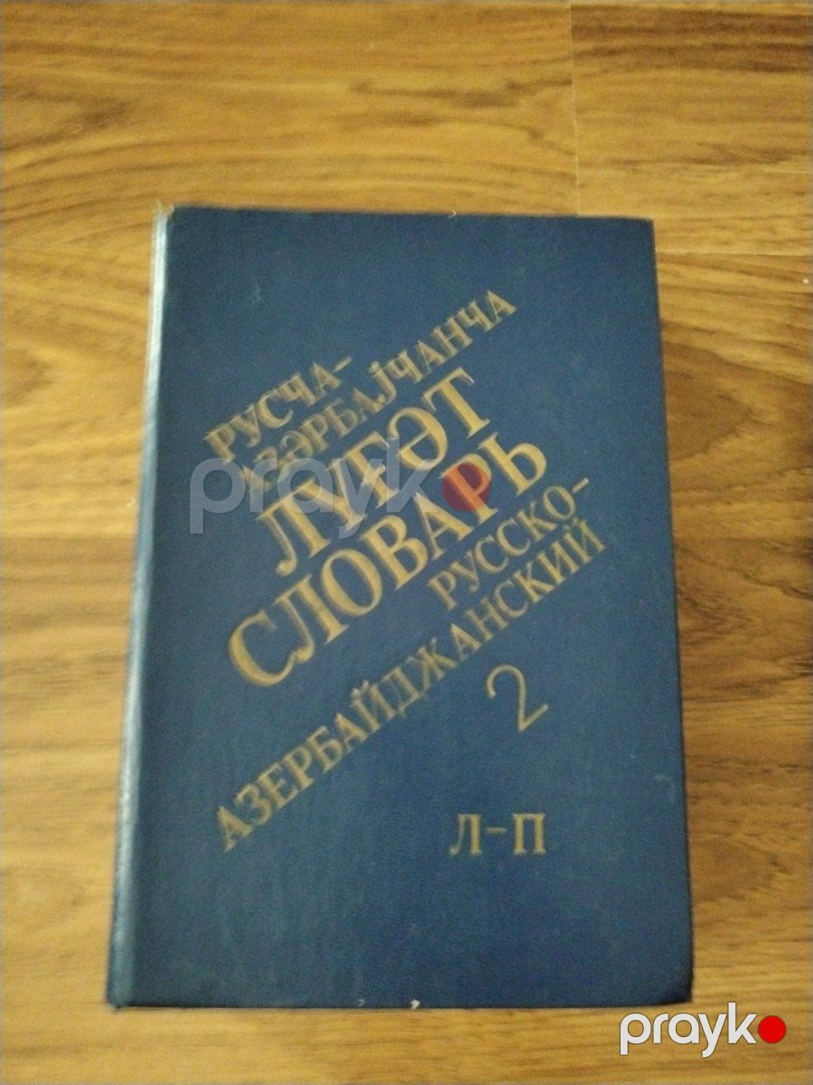 Lüğət kitabları — Kitablar və jurnallar, Bakı (2)