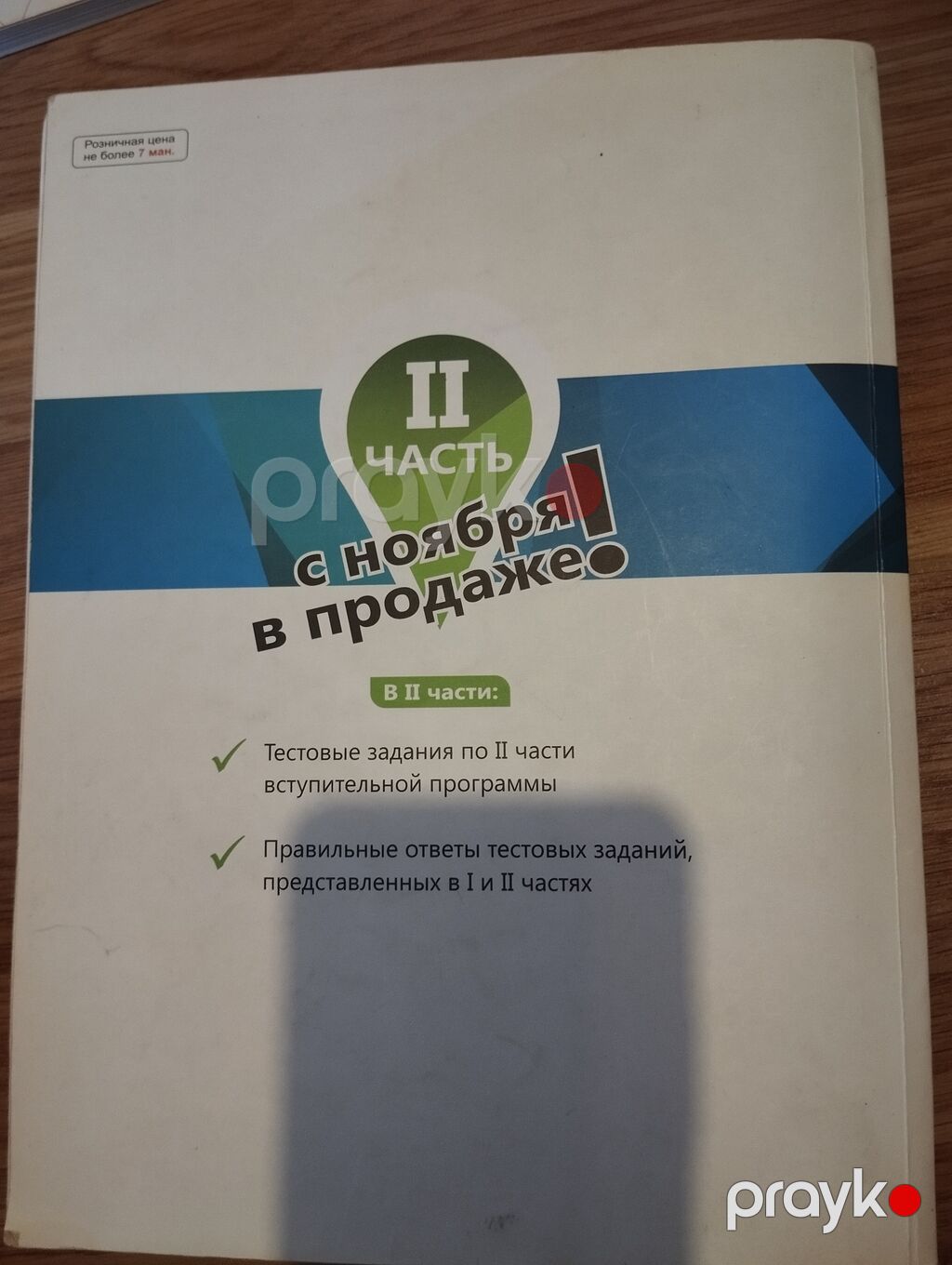 Məhsul: Tqdk “Coğrafiya” test toplusu (1994–2015), I hissə — Kitablar, Bakı (2)