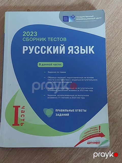 Rus dili Testlər 11-ci sinif, DİM, 1-ci hissə, 2023 il — Bakı