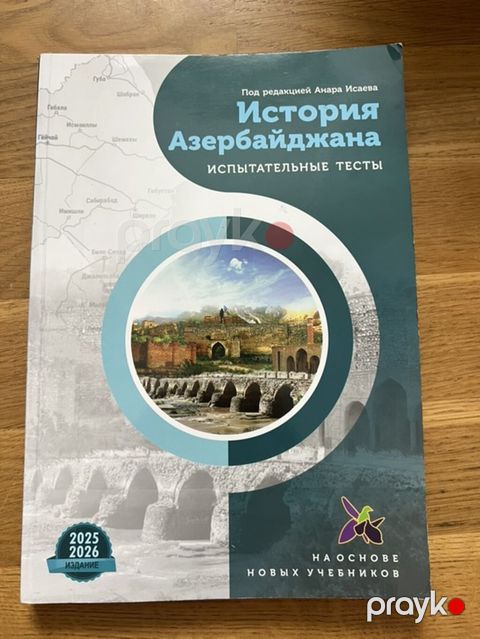 Məhsul: “Azərbaycan Tarixi – Sınaq Testləri” (rus dilində) - Redaktor — Bakı