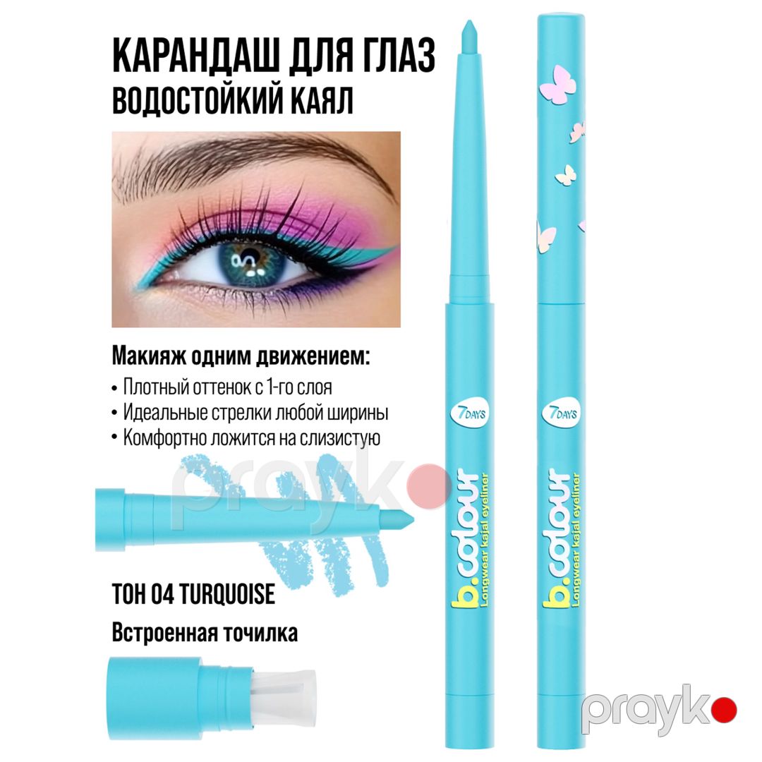 Göz qələmi 7 Days B.Colour 04 Turquoise, 0.25 q — Mallar, Bakı (2)