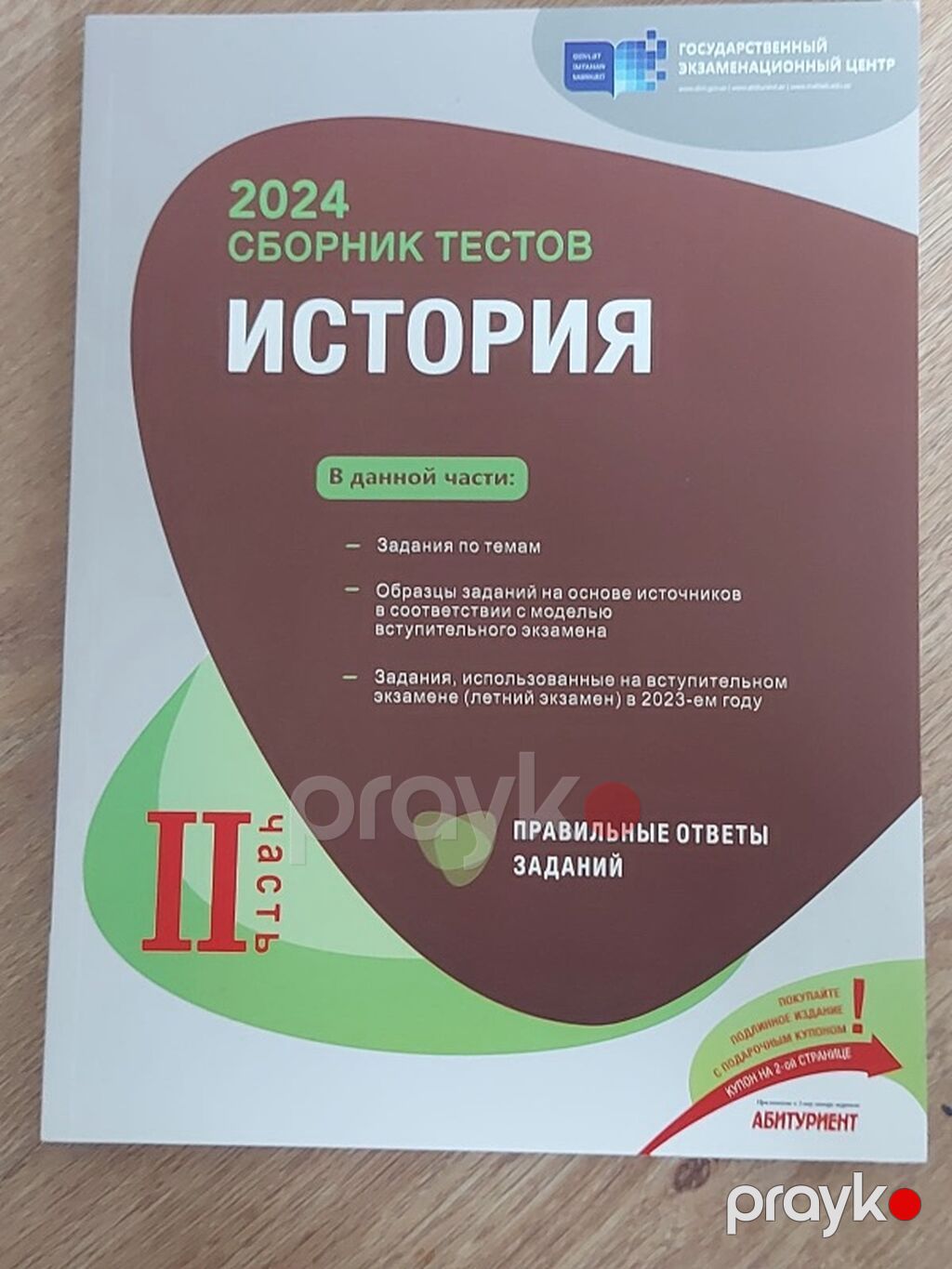 Rus dili Testlər 11-ci sinif, DİM, 1-ci hissə, 2023 il — Kitablar, Bakı (2)