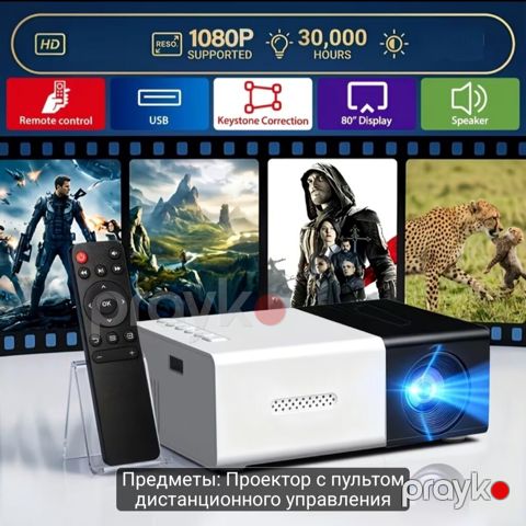 Mini Proyektor – pultla idarəetmə Xüsusiyyətlər: - 1080P dəstəyi (HD — Liman