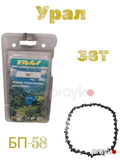 Zəncirli mişar üçün zəncir Урал БП-58 38Т — Bakı