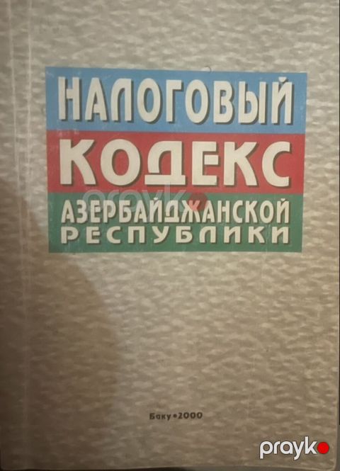 2000-ci il, rus dilində Vergi Məcəlləsi. satılır — Bakı