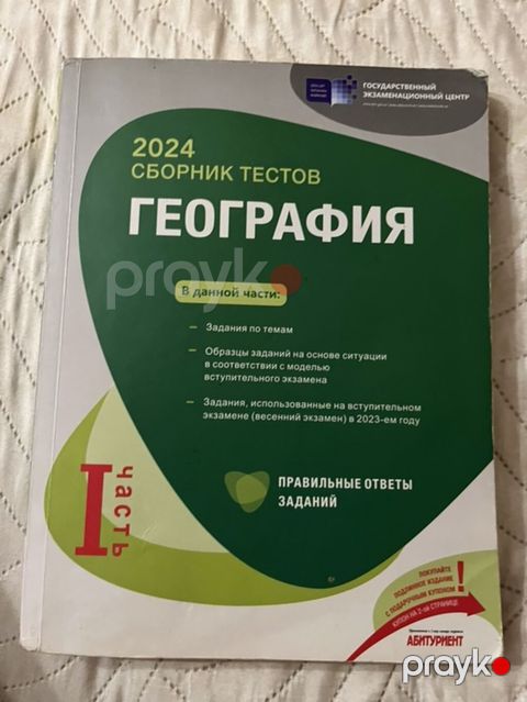 Банк тестов по географии — 2023 Продаю обе части банка тестов по — Bakı