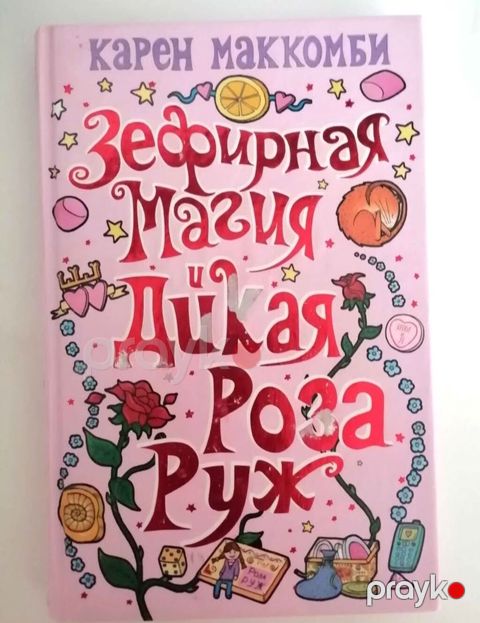 Rus dilində kitablar Книги "Девочка которая не видела снов" Сара Бет — Bakı