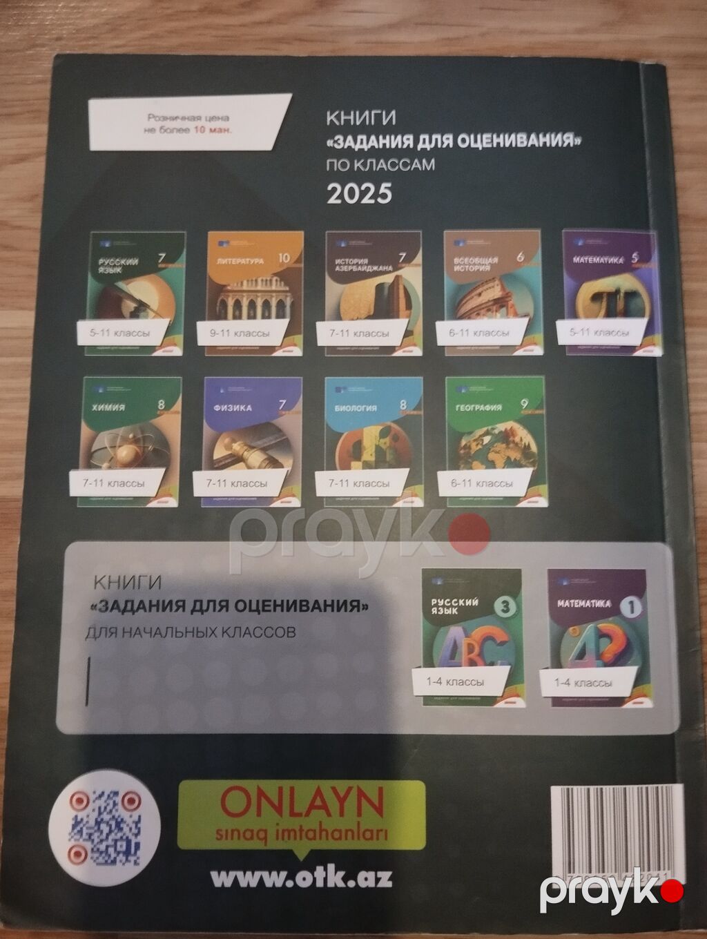 Rus dili 9-cu sinif — Kitablar, Bakı (2)