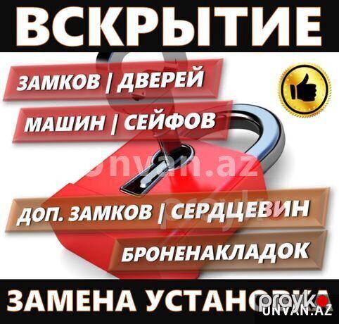 Вскрытие замков любой сложности.24часа — Təmir və inşaat, Bakı (3)