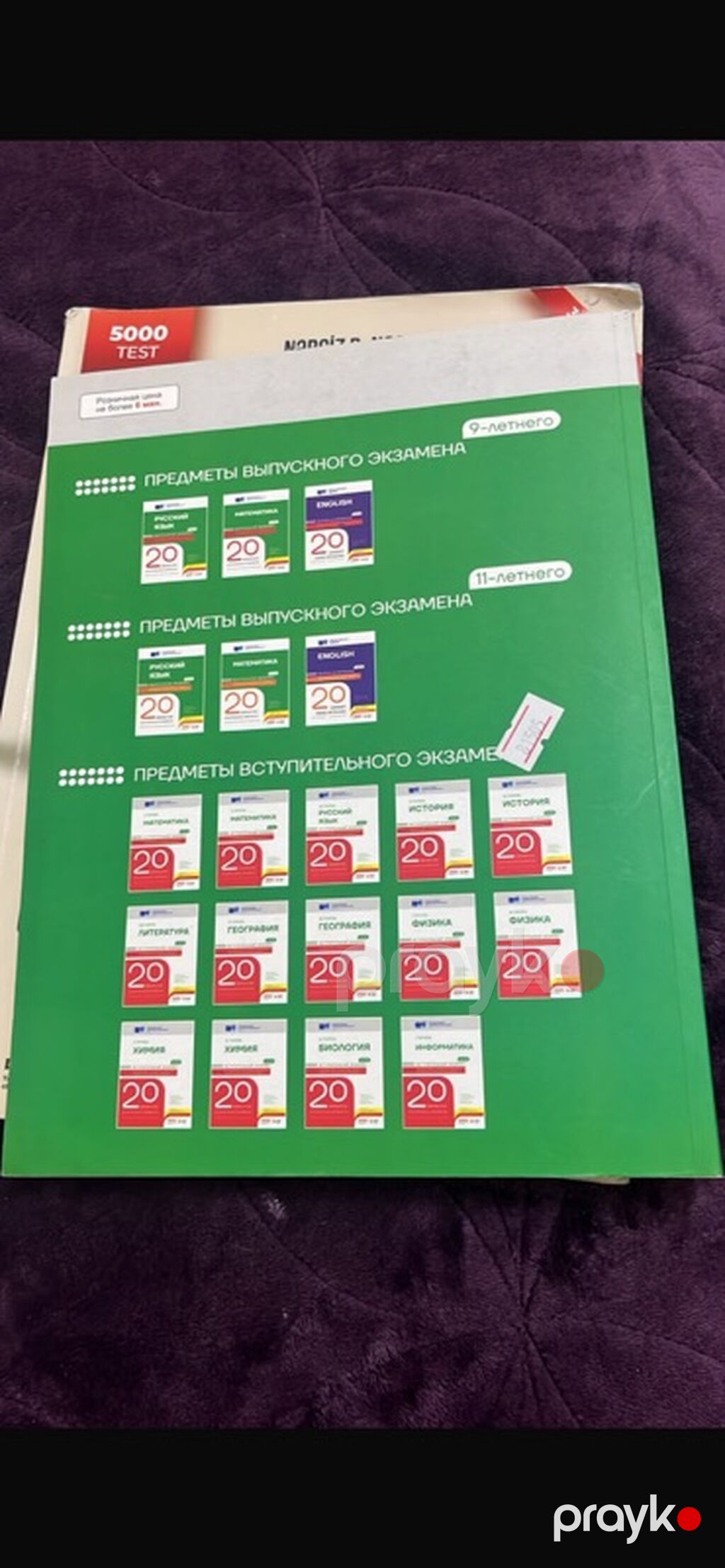 Fizika və Kimya – DİM modeli üzrə “20 variant” abituriyent vəsaitləri — Kitablar, Bakı (2)