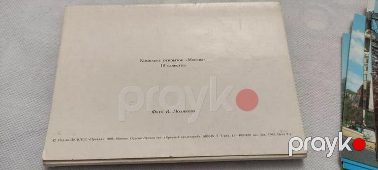 Открытки Москва 1985 — Kolleksiyalar, Bakı (2)