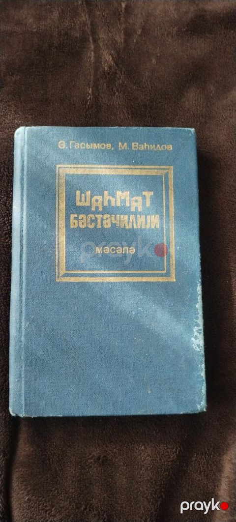 Kitab Şahmat Bəstəciliyi — Bakı