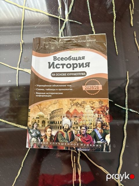 Məhsul: “Всеобщая История (na osnove kurrikuluma)” – 2025/26 tədris — Bakı
