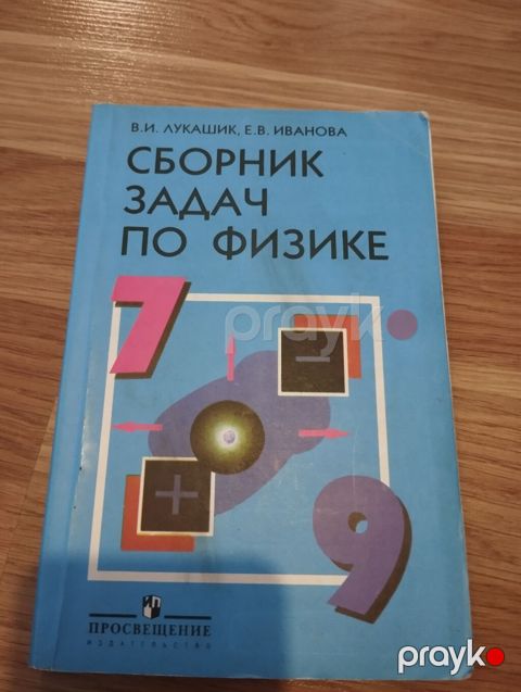 Сборник задач по физике” – fizika üzrə məsələ toplusu — Bakı