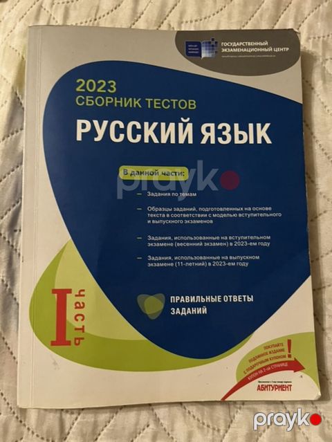 Банк тестов по русскому языку — 2023 Продаю обе части банка тестов по — Bakı