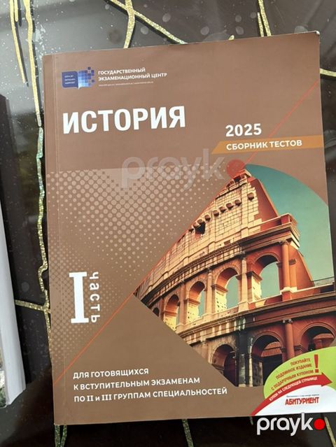 Rus dilində “İstoriya” (Tarix) 2025 – Testlər toplusu, I hissə — Bakı