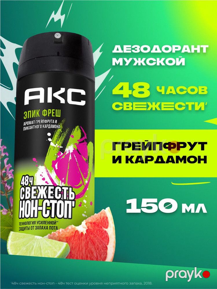 Dezodorant АКС Эпик фреш, 150 ml — Mallar, Bakı (2)