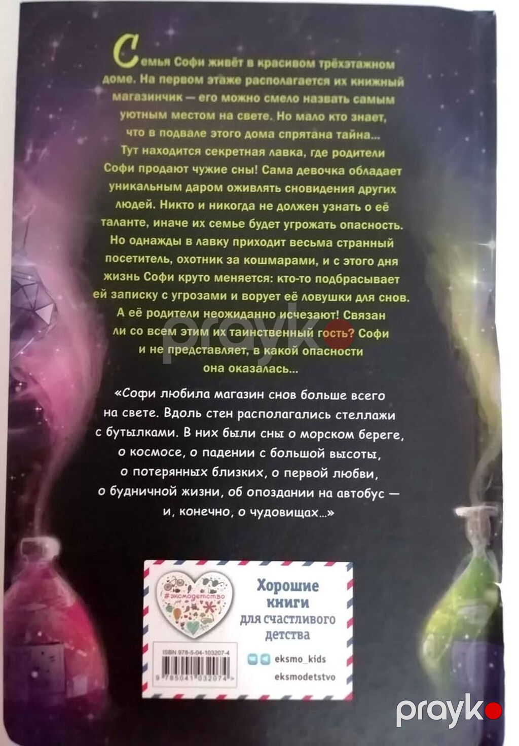 Rus dilində kitablar Книги "Девочка которая не видела снов" Сара Бет — Kitablar, Bakı (6)
