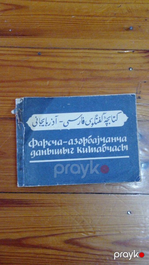 Fars - Azərbaycan danışıq kitabçası — Bakı