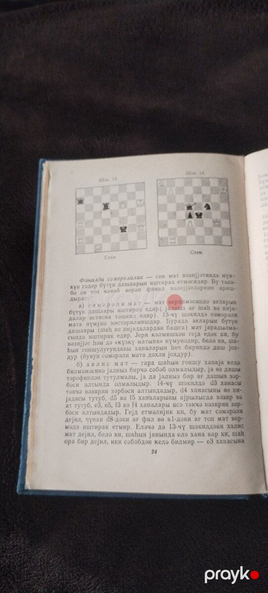 Kitab Şahmat Bəstəciliyi — Kitablar və jurnallar, Bakı (4)