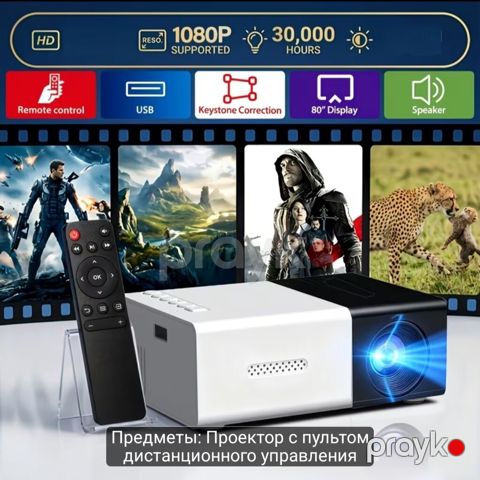 Mini Proyektor – pultla idarəetmə Xüsusiyyətlər: - 1080P dəstəyi (HD — Liman