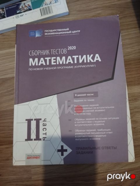 Matrmatika sbornik testov yaxsi veziyyetdedir ici yazilmayib — Bakı