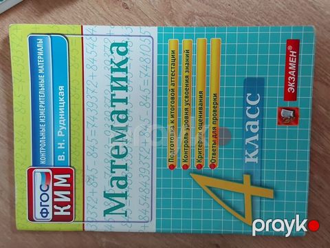 Məhsul: “Matematika. 4 klass” – nəzarət və ölçmə materialları toplusu — Bakı
