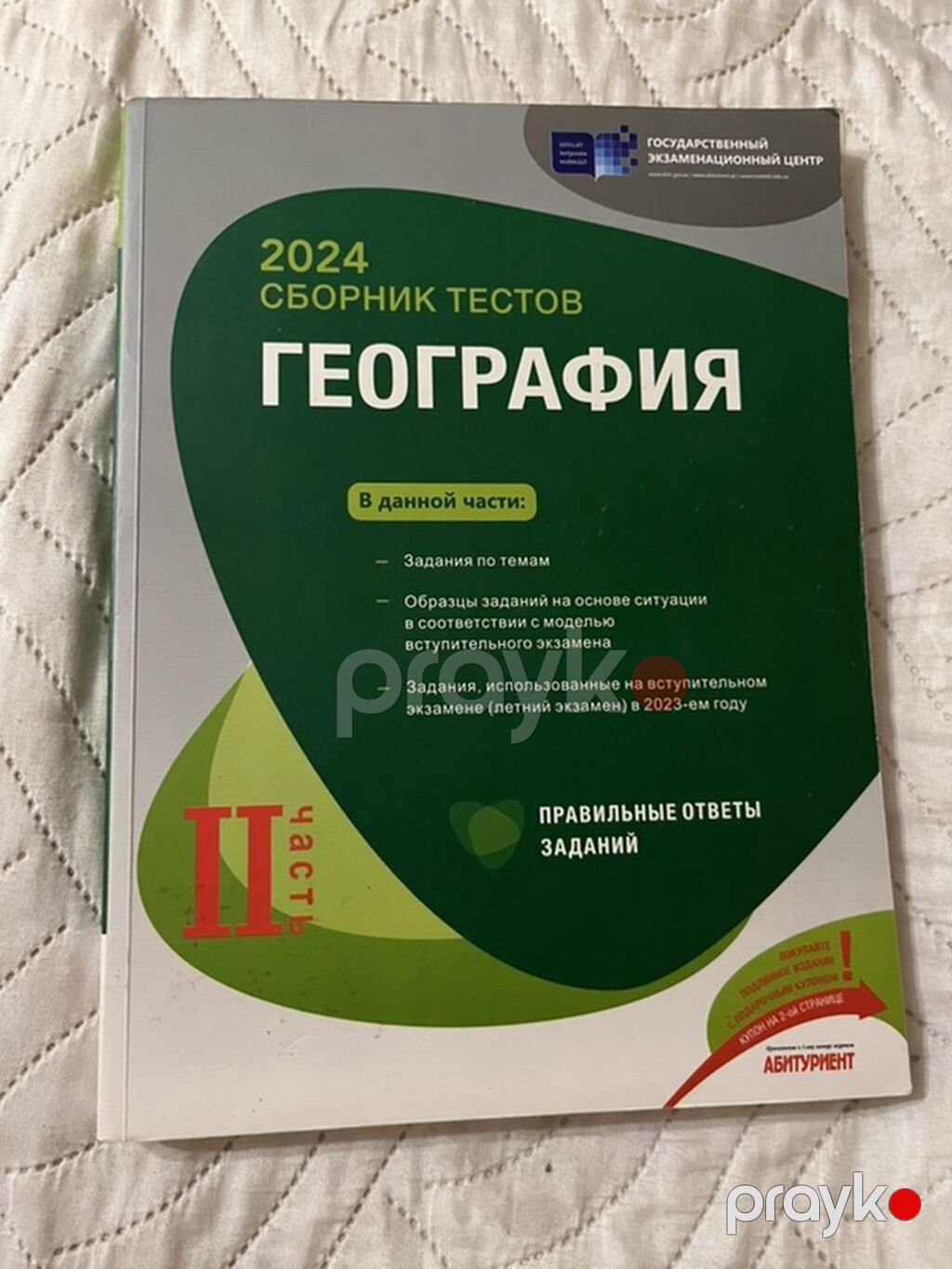 Банк тестов по географии — 2023 Продаю обе части банка тестов по — Kitablar, Bakı (2)